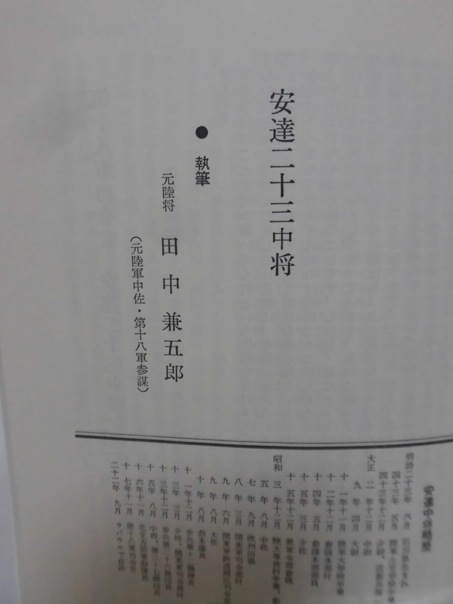 日本軍の研究 指揮官〈下〉 今井武夫 他執筆 原書房 Amazon.co.jp: P日本軍の研究 指揮官 上 今井武夫 寺崎隆治 他 著 原